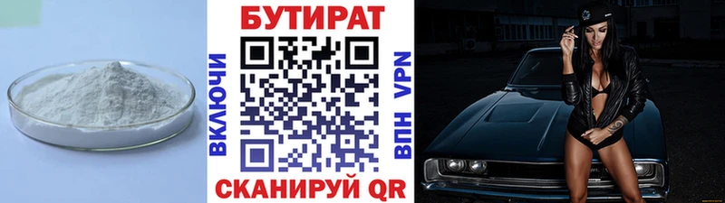 БУТИРАТ Butirat  Георгиевск 