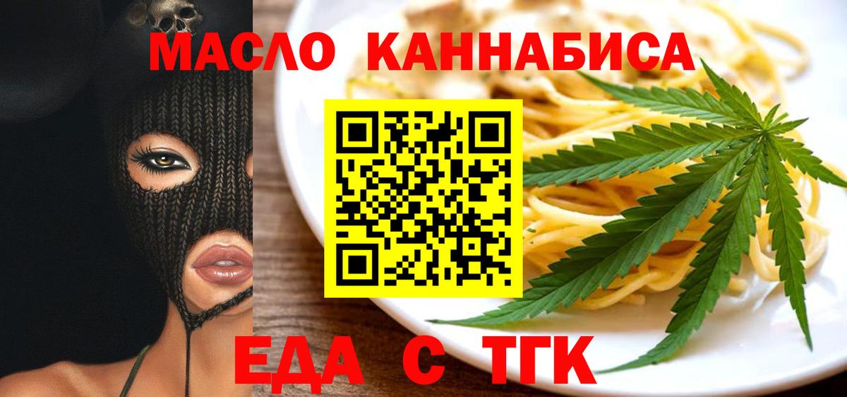 Еда ТГК марихуана  Георгиевск 