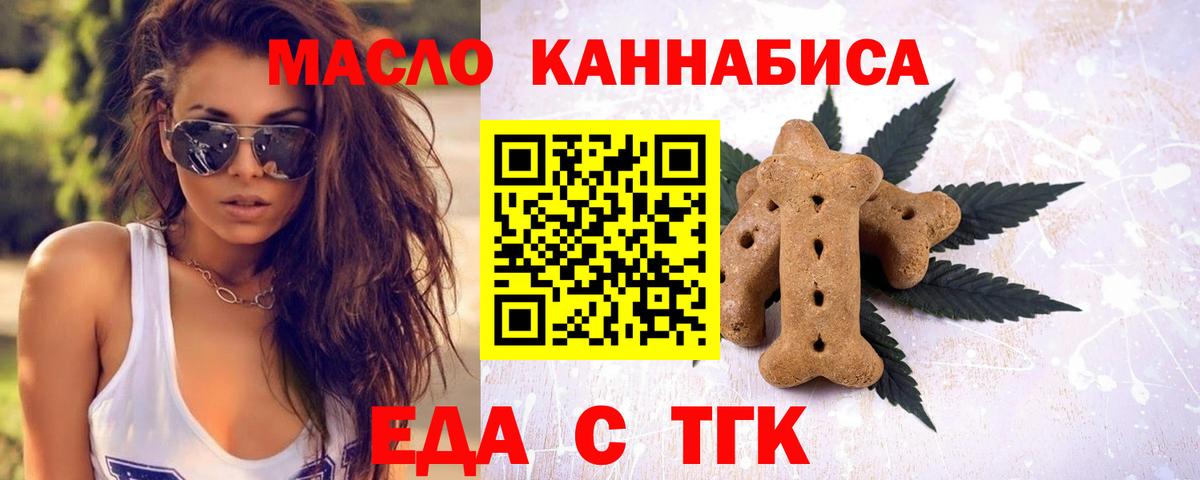 Печенье с ТГК конопля  Вход с VPN  Георгиевск 