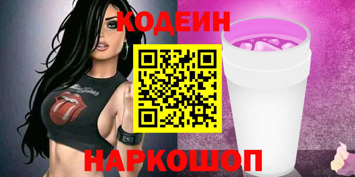 Codein напиток Lean (лин)  Вход с VPN  Кодеиновый сироп Lean напиток Lean (лин)  Георгиевск 