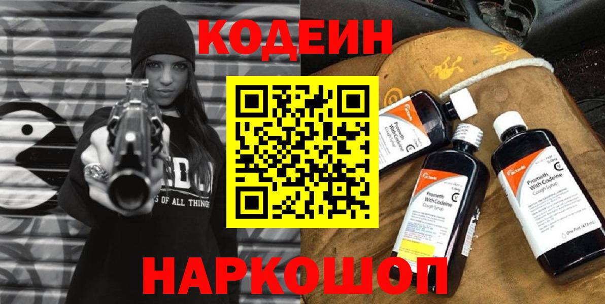 Кодеин напиток Lean (лин)  Кодеиновый сироп Lean Purple Drank  Георгиевск 