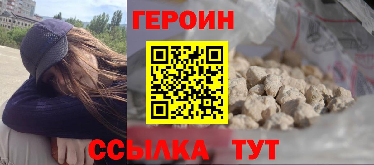 Героин гречка Георгиевск