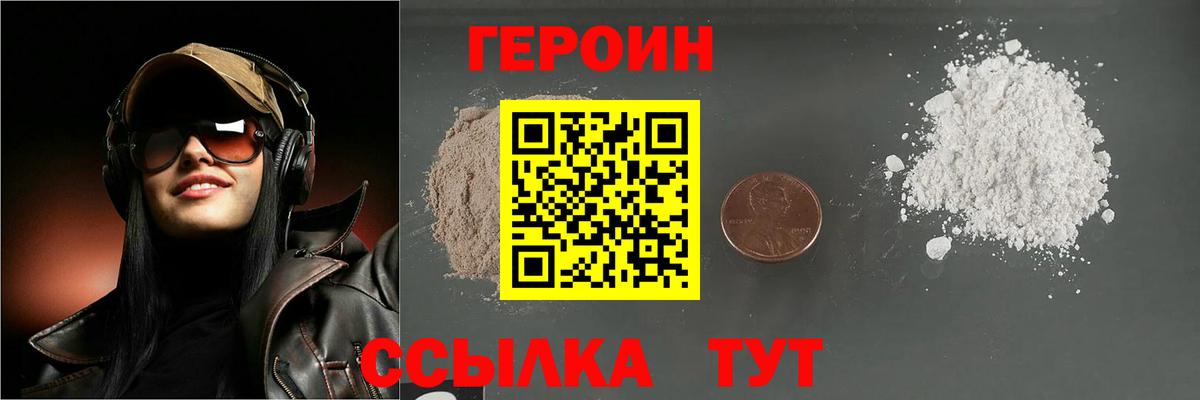 ГЕРОИН герыч Георгиевск