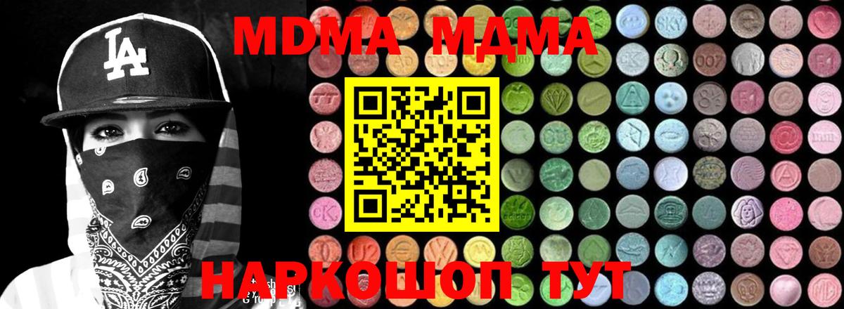 MDMA молли  MDMA кристаллы  MDMA  Георгиевск 