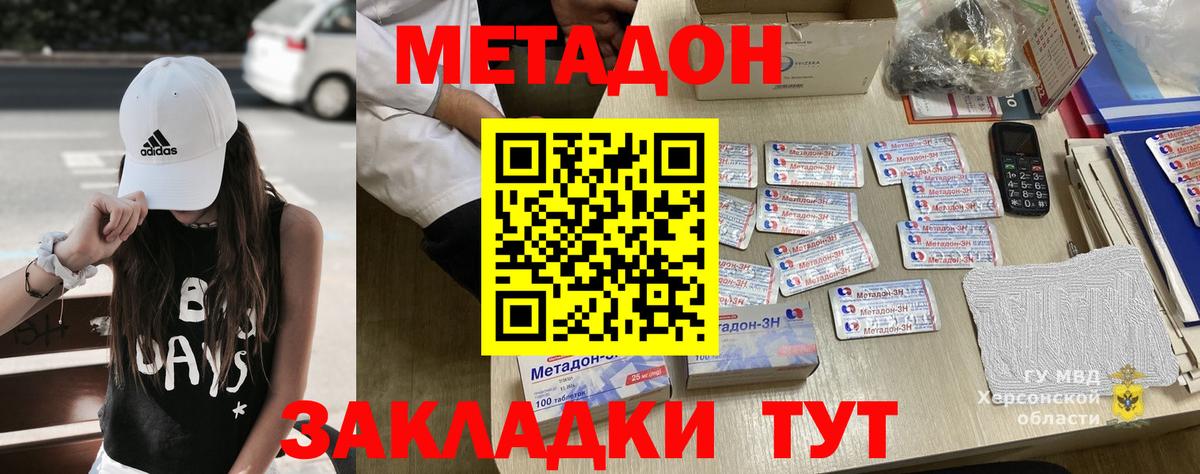 Георгиевск  МЕТАДОН кристалл  Метадон VHQ  Вход с VPN 