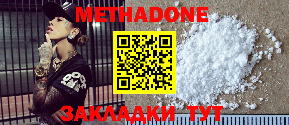 МЕТАДОН methadone  МЕТАДОН белоснежный  Георгиевск 
