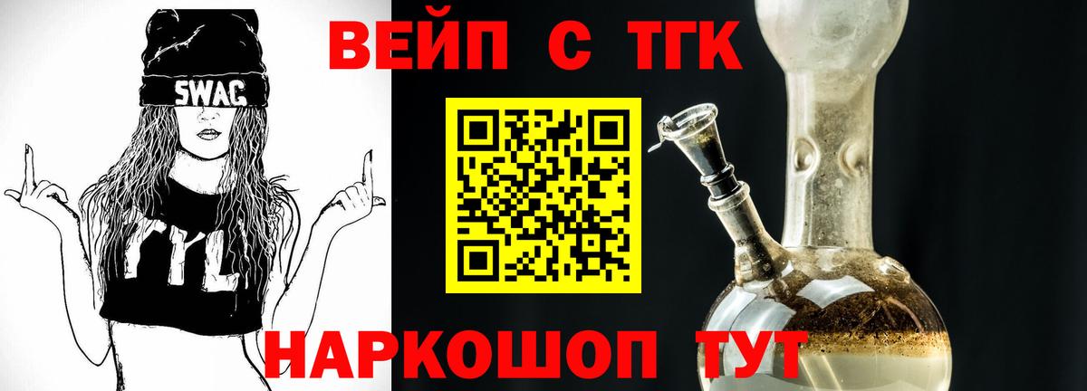 ТГК вейп  Вход с VPN  Георгиевск  ТГК гашишное масло 